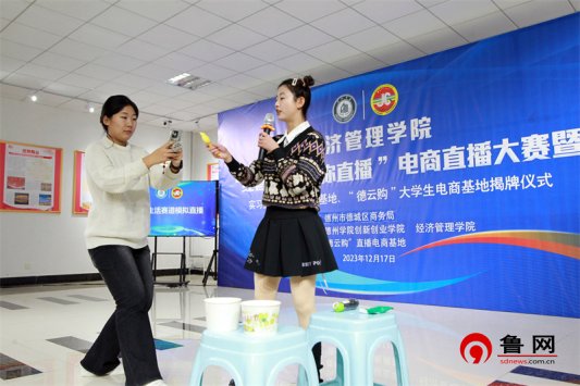 经管e路 耀你直播 德州学院经济管理学院举行大学生电商直播大赛暨实习实训基地、就业基地、“德云购”大学生电商基地揭牌仪式